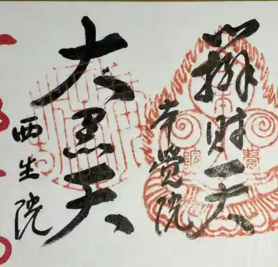 本覚院(和歌山県)