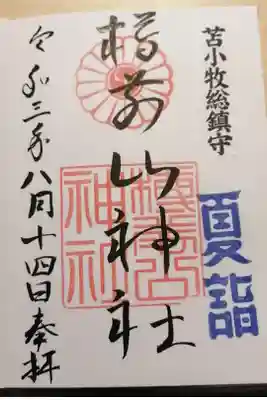 社務所もとても大きく。素敵な巫女さんでした＾＾