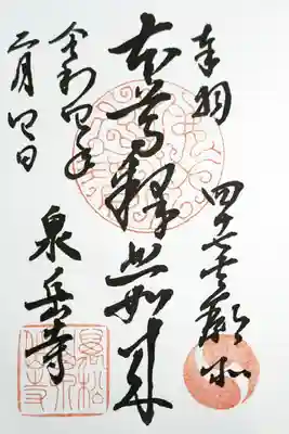 直書きで拝受しました。書き置きは無いとのことです。