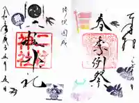 二柱神社の御朱印