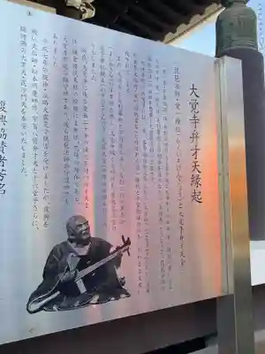 大覚寺の歴史