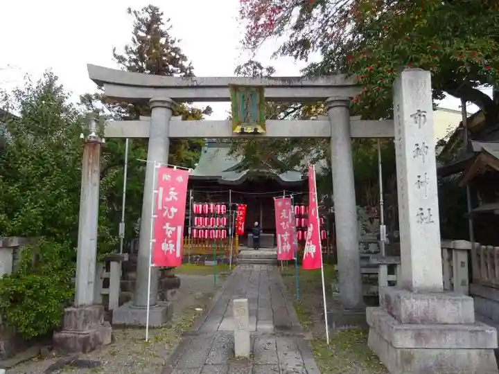 市神神社(滋賀県)