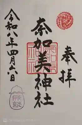 奈加美神社(大阪府)