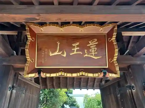 東福寺(埼玉県)