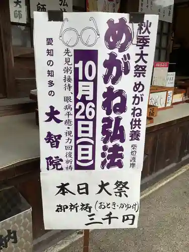 大智院（清水寺大智院）(愛知県)