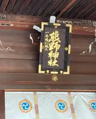 熊野神社のその他建物