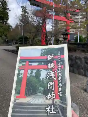 新橋浅間神社(静岡県)
