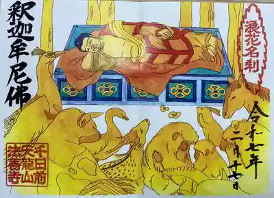 2月限定御朱印 書き置きでいただきました。