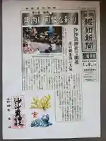 沙沙貴神社(滋賀県)