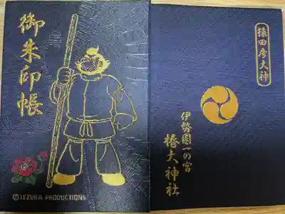 椿大社
大好きな手塚治虫さんの御朱印帳( ´ ▽ ` )
猿田彦様と火の鳥が描かれてます