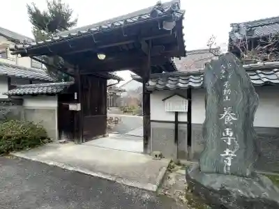 養専寺の{uncategorized: "未分類", other: "その他", undefined: "問題あり", building: "その他建物", grave: "お墓", sacred_gate: "鳥居", guardian: "狛犬", statue: "像", buddha: "仏像", history: "歴史", nature: "自然", garden: "庭園", animal: "動物", pagoda: "塔", temizu: "手水舎", mountain_gate: "山門・神門", sanctuary: "本殿・本堂", subordinate: "末社・摂社", art: "芸術", scenery: "景色", jizo: "地蔵", ema: "絵馬", goshuin: "御朱印", omikuji: "おみくじ", items: "授与品その他", amulet: "お守り", goshuincho: "御朱印帳", eats: "食事", festival: "お祭り", votive_dance: "神楽", shichigosan: "七五三参", wedding: "結婚式", experience: "体験その他", initially: "初詣", around: "周辺", anti_infection: "感染症対策"}