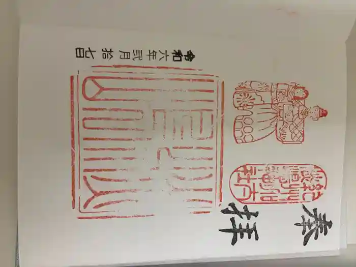 淡嶋神社の御朱印