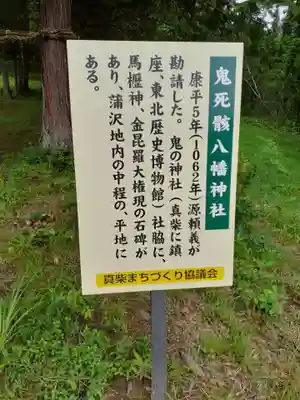 鬼死骸八幡神社(岩手県)