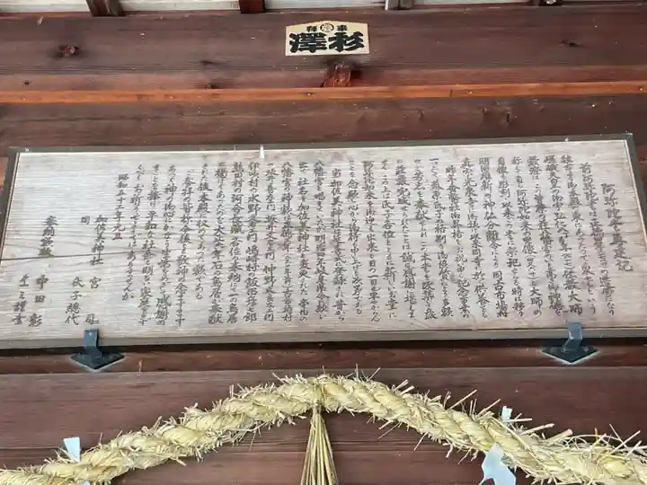 加佐美神社(岐阜県)