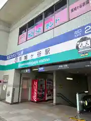 鎮守氷川神社(埼玉県)