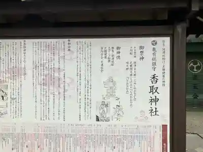 亀有香取神社(東京都)