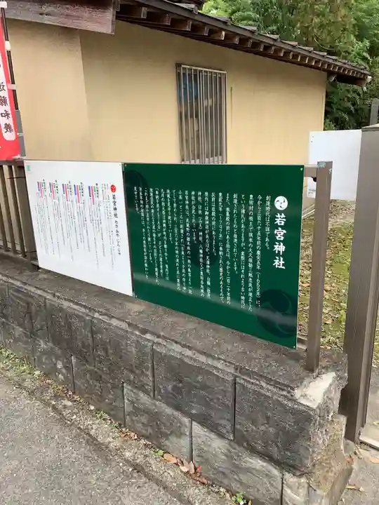 若宮神社の周辺
