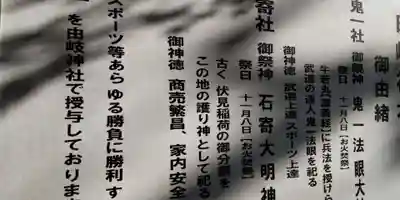 石寄社(京都府)