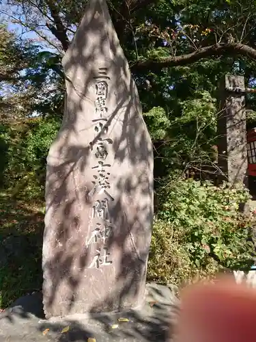 新倉富士浅間神社のその他建物