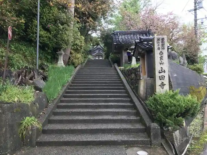 山田寺(石川県)