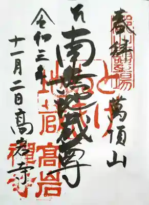 直書きで拝受しました。
後で御朱印帳を開いて見ると、墨とお線香のいい香りがしました♡