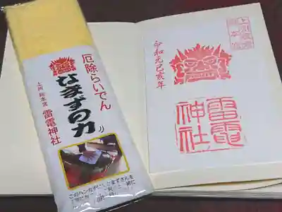 板倉雷電神社の授与品その他