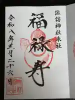 福禄寿稲荷神社(普賢神社)の御朱印