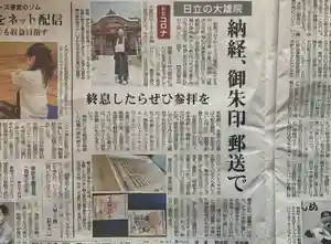 大雄院(茨城県)(2020年05月03日(日) 11時50分41秒投稿)