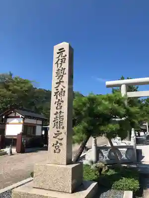 丹後一ノ宮 元伊勢 籠神社のその他建物
