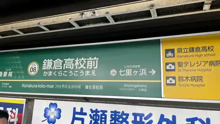 極楽寺(霊鷲山感應院極楽律寺)の周辺