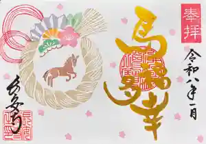 長安寺の御朱印(2026年01月07日(水) 20時30分55秒投稿)