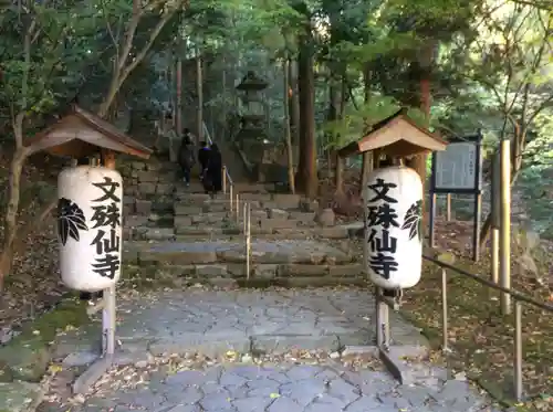 文殊仙寺(大分県)