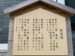 蛇窪神社の御朱印