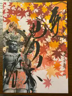 勝林寺(京都府)