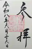出雲大社神楽殿の御朱印