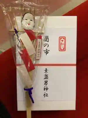 素盞男神社(愛知県)