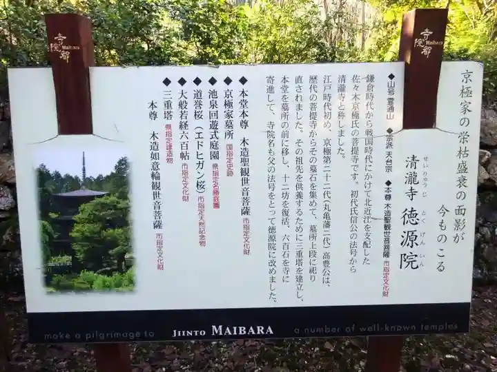 清滝寺徳源院(滋賀県)