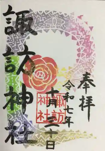 諏訪神社(東京都)