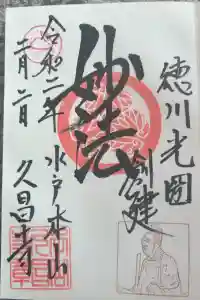 本山　久昌寺の御朱印