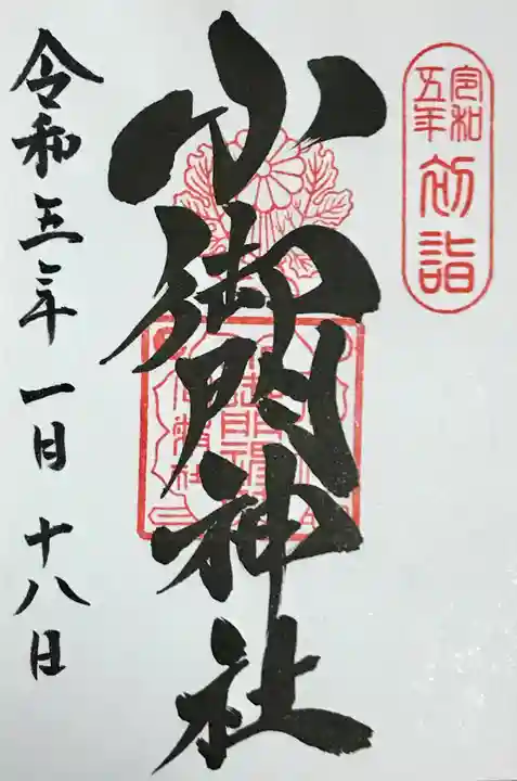 小御門神社(千葉県)