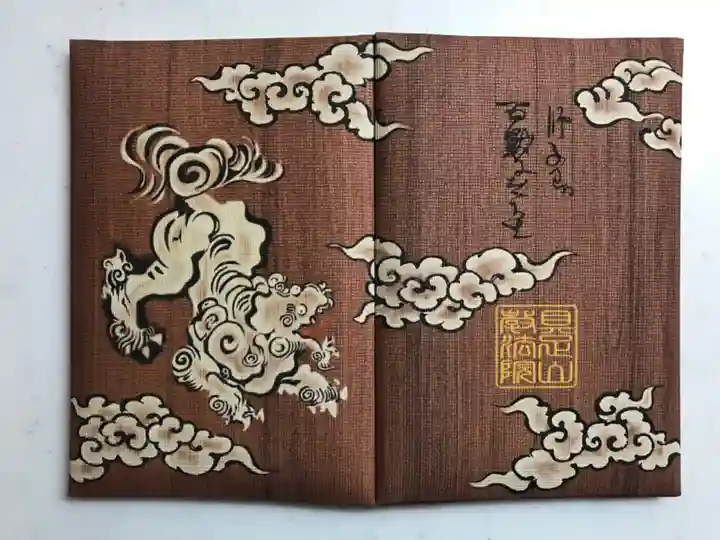 教法院の御朱印帳