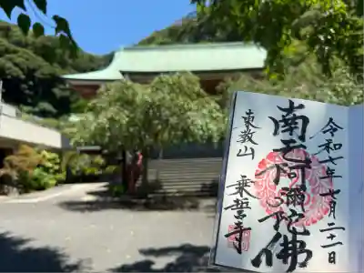 乗誓寺(神奈川県)