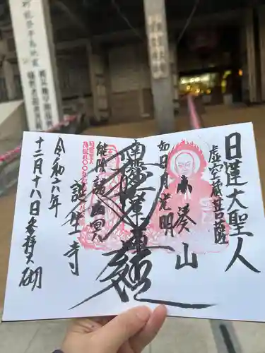 誕生寺(千葉県)