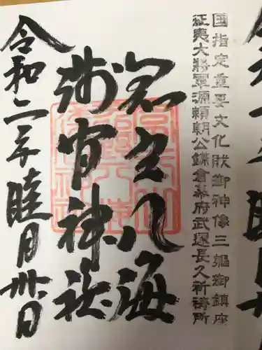 淺間神社（忍野八海）の御朱印