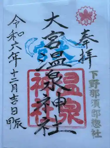 大宮温泉神社(栃木県)