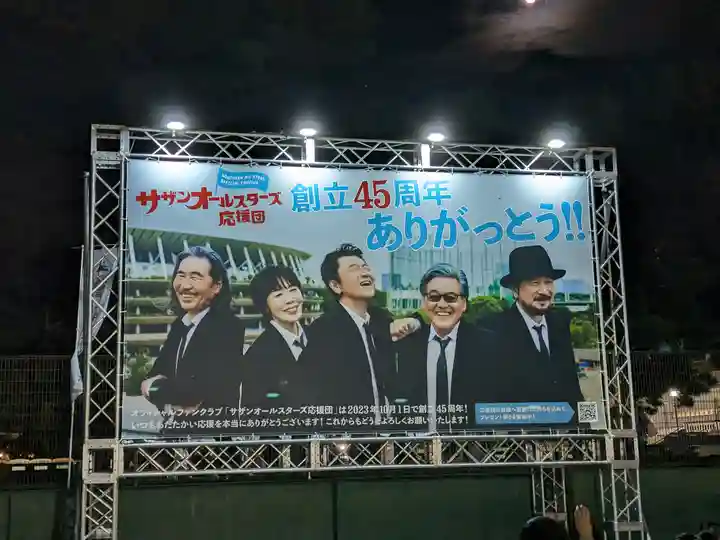 茅ヶ崎サザン神社(神奈川県)
