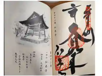佛木寺の御朱印 2026年03月
