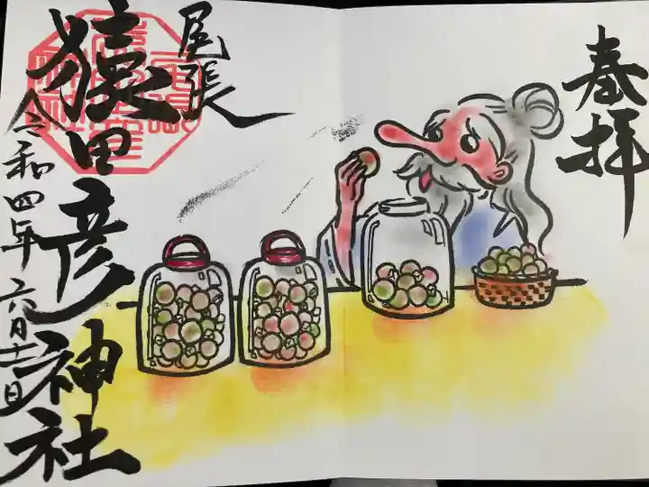 尾張猿田彦神社の御朱印