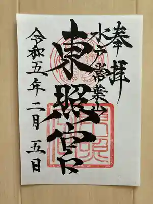 水戸東照宮(茨城県)