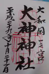 大神神社の御朱印